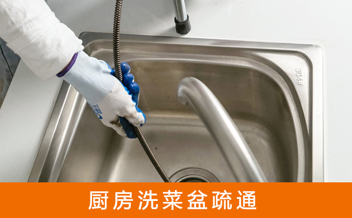 川汇疏通洗菜盆